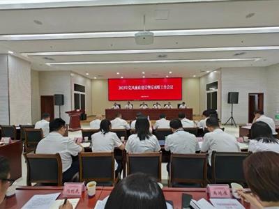 遂寧發(fā)展集團黨委召開2023年黨風廉政建設暨反腐敗工作會議